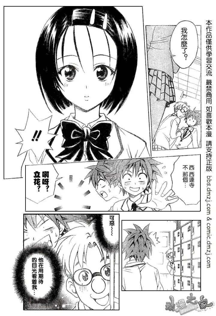 出包王女 - tolove053集 - page 7