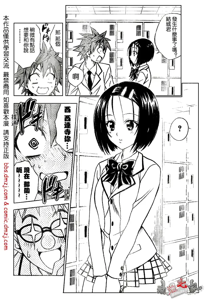 出包王女 - tolove053集 - page 8