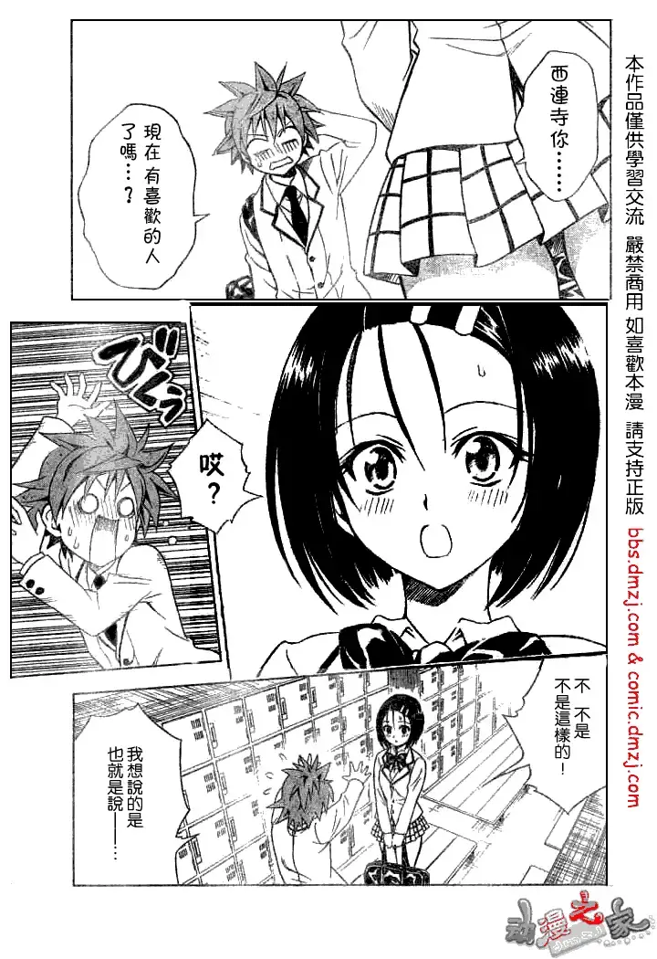 出包王女 - tolove053集 - page 9