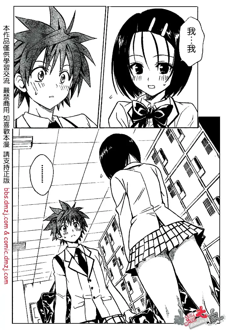 出包王女 - tolove053集 - page 10