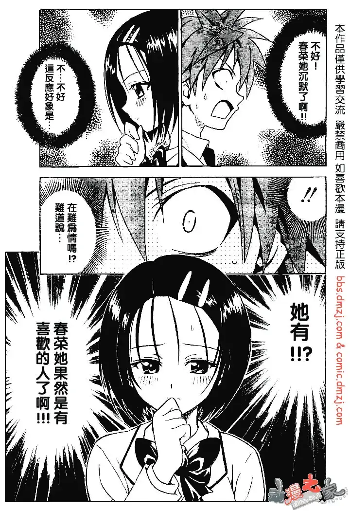 出包王女 - tolove053集 - page 11