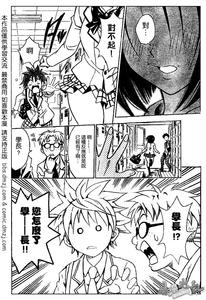 出包王女 - tolove053集 - page 12