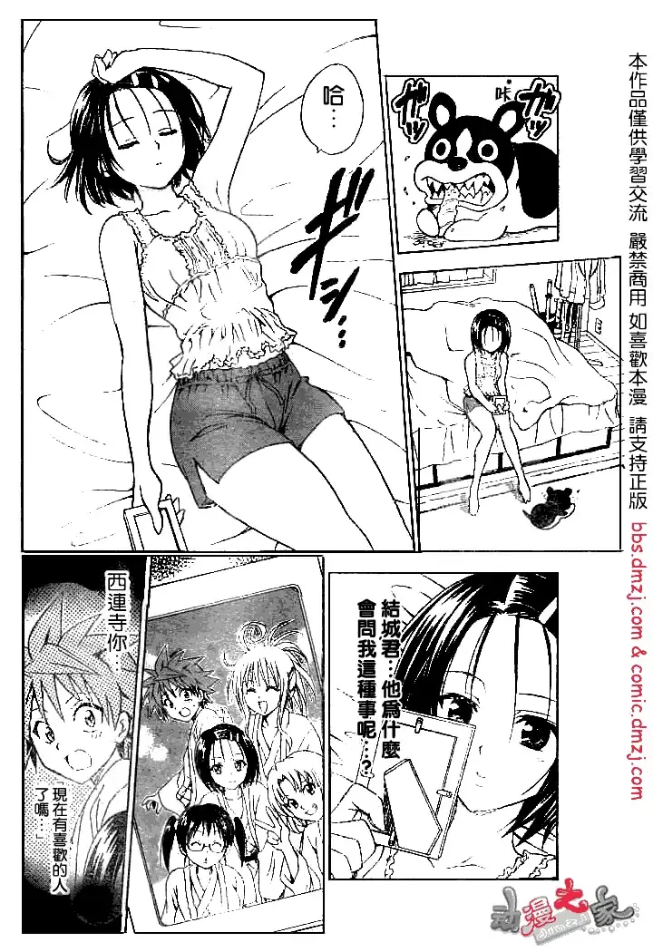 出包王女 - tolove053集 - page 14