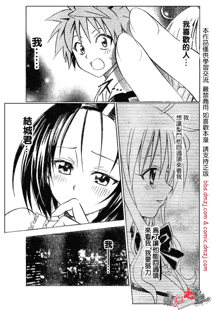 出包王女 - tolove053集 - page 15