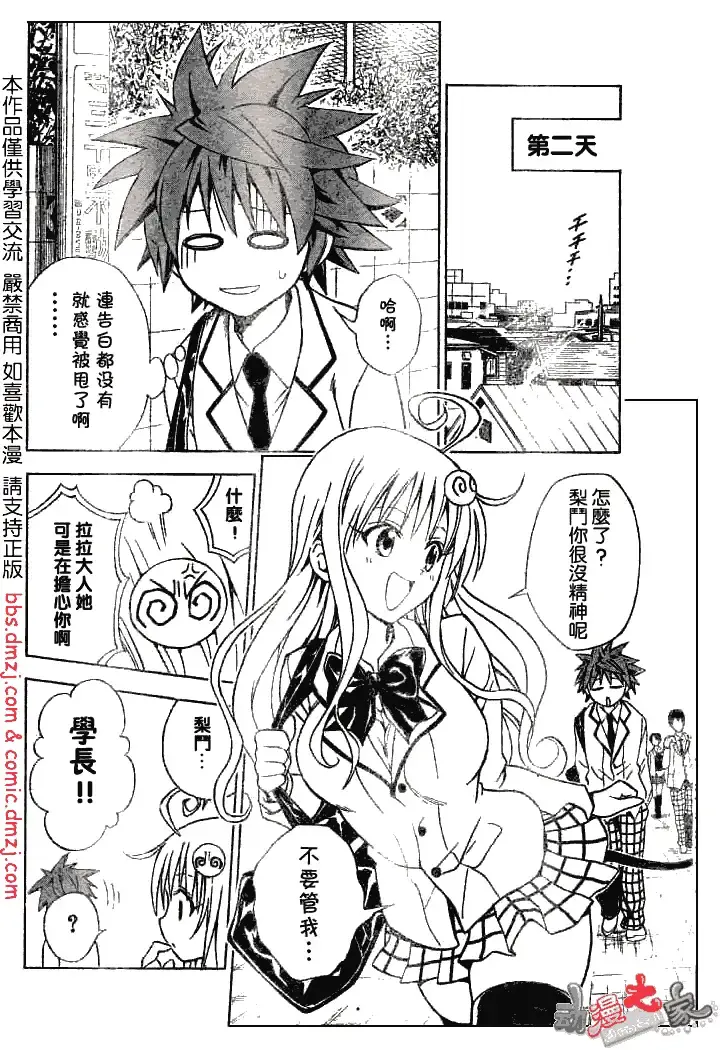 出包王女 - tolove053集 - page 16