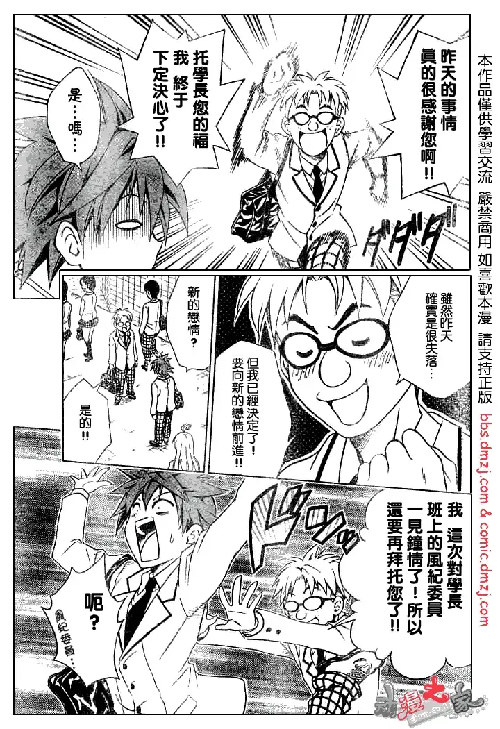 出包王女 - tolove053集 - page 17