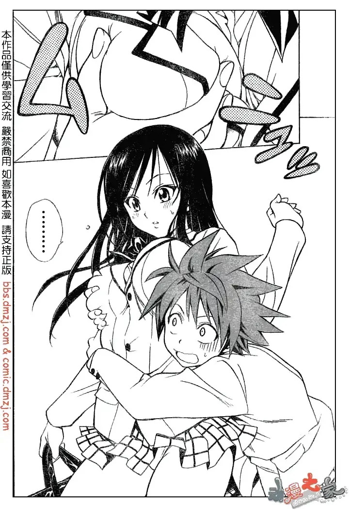 出包王女 - tolove053集 - page 18