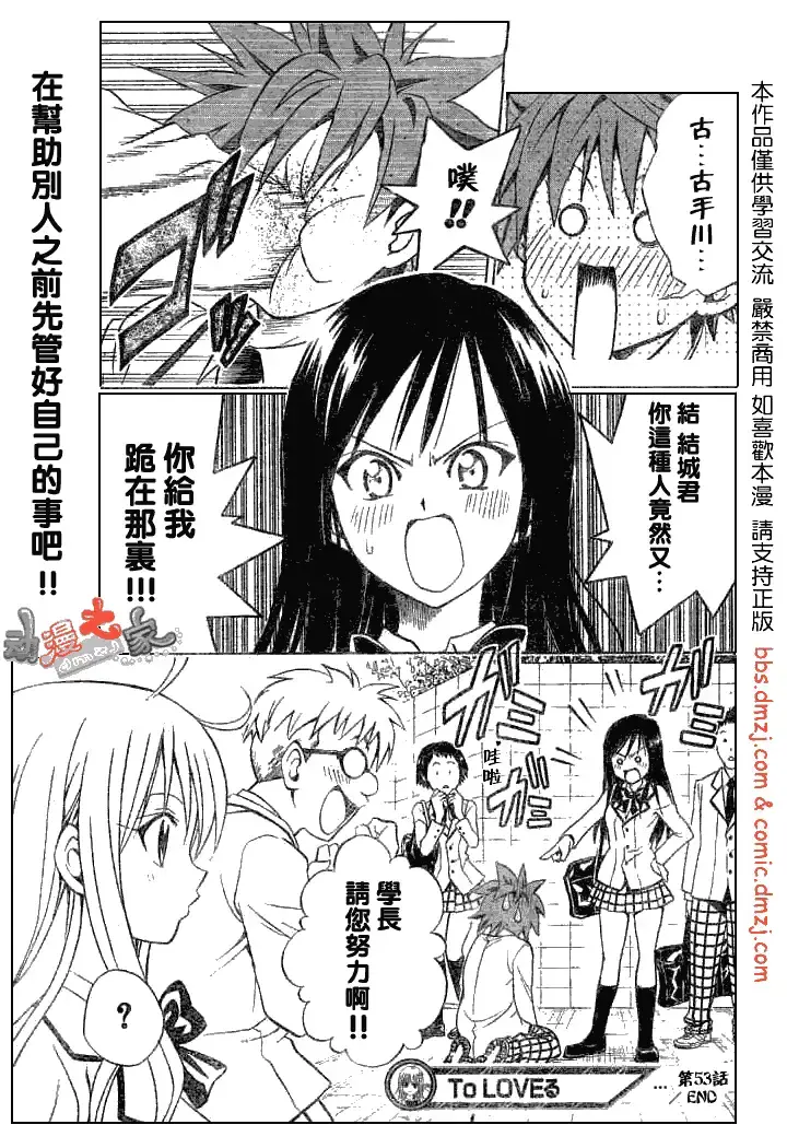 出包王女 - tolove053集 - page 19