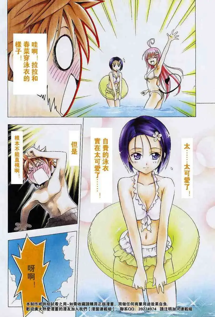 出包王女 - tolove017集 - page 4