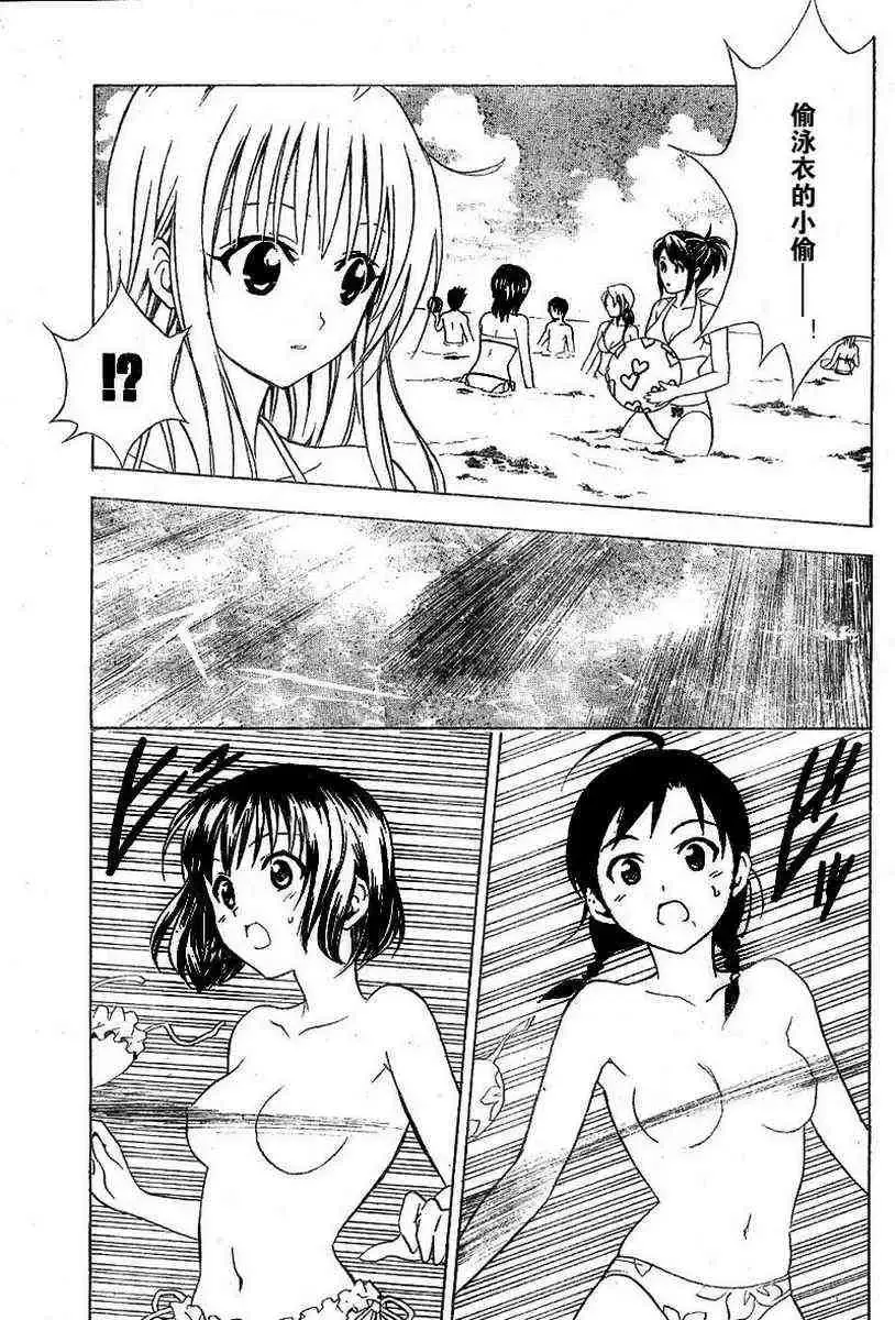 出包王女 - tolove017集 - page 5