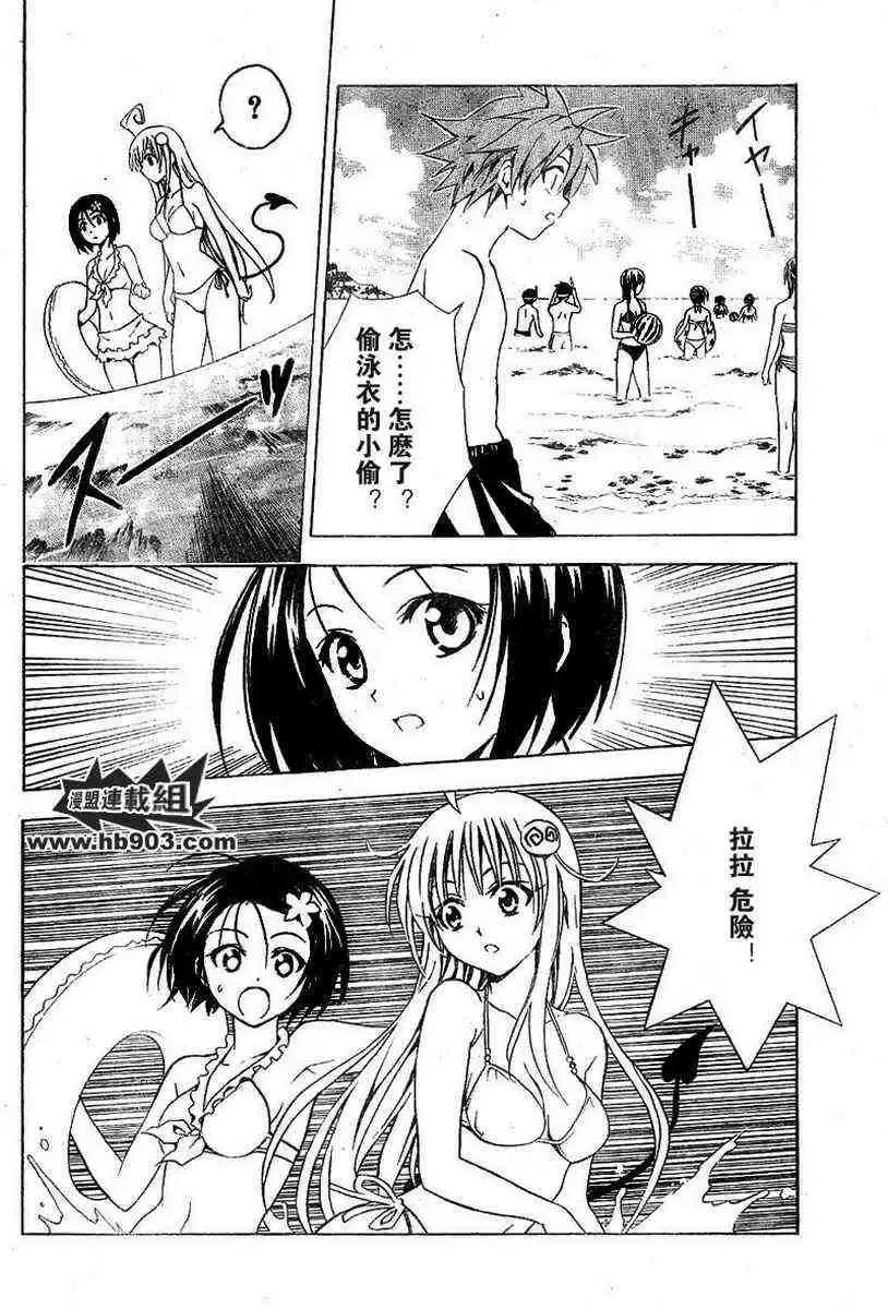 出包王女 - tolove017集 - page 6