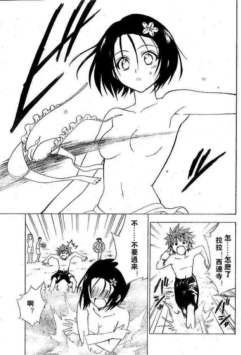 出包王女 - tolove017集 - page 7