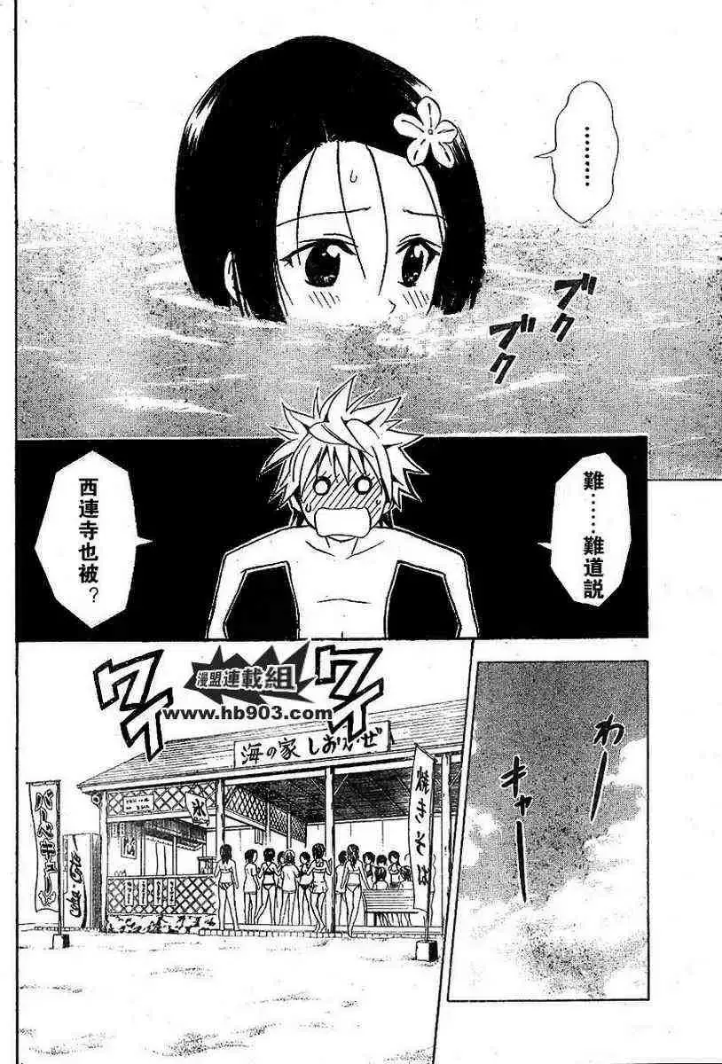 出包王女 - tolove017集 - page 8