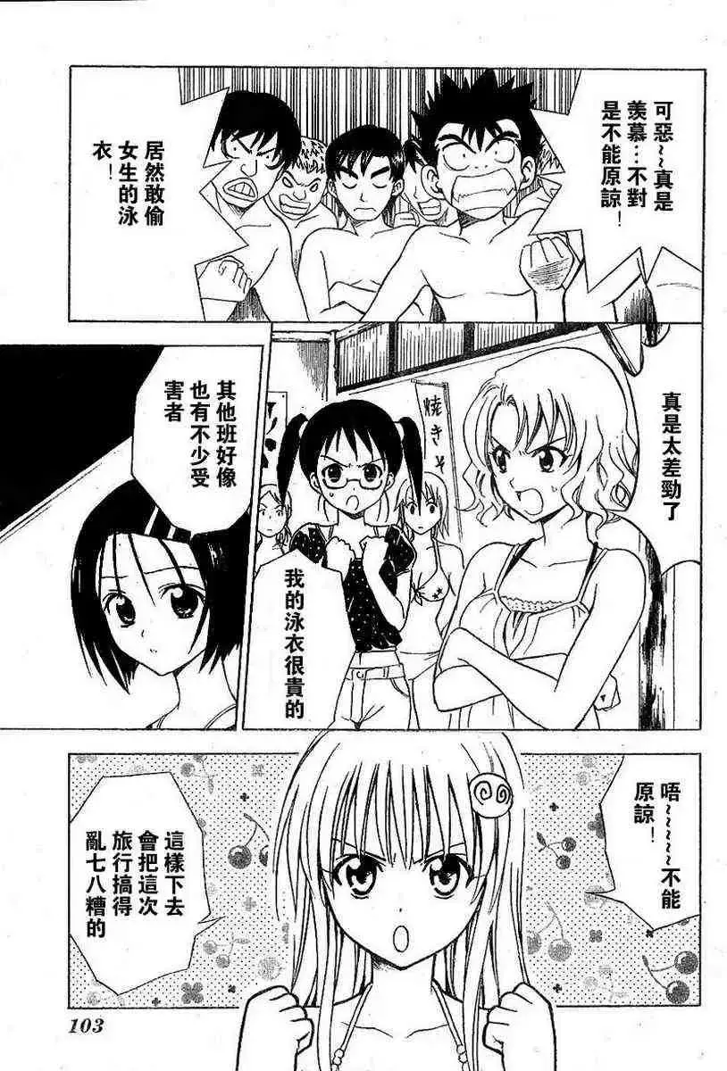 出包王女 - tolove017集 - page 9