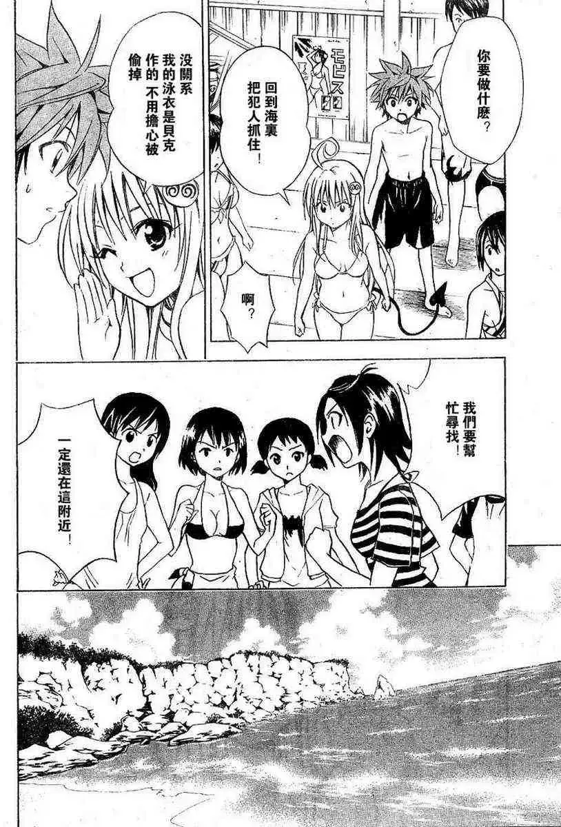 出包王女 - tolove017集 - page 10