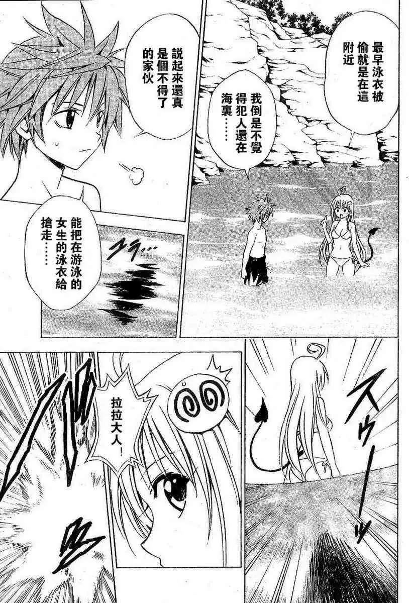 出包王女 - tolove017集 - page 11