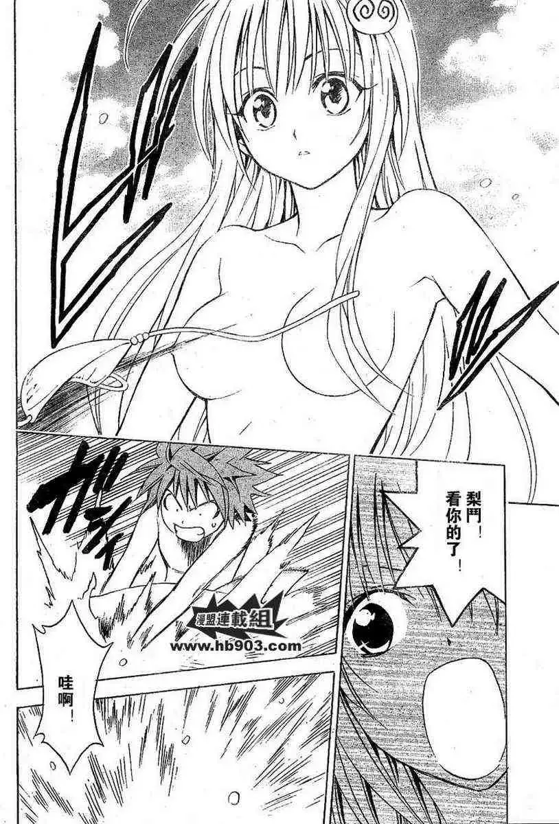 出包王女 - tolove017集 - page 12