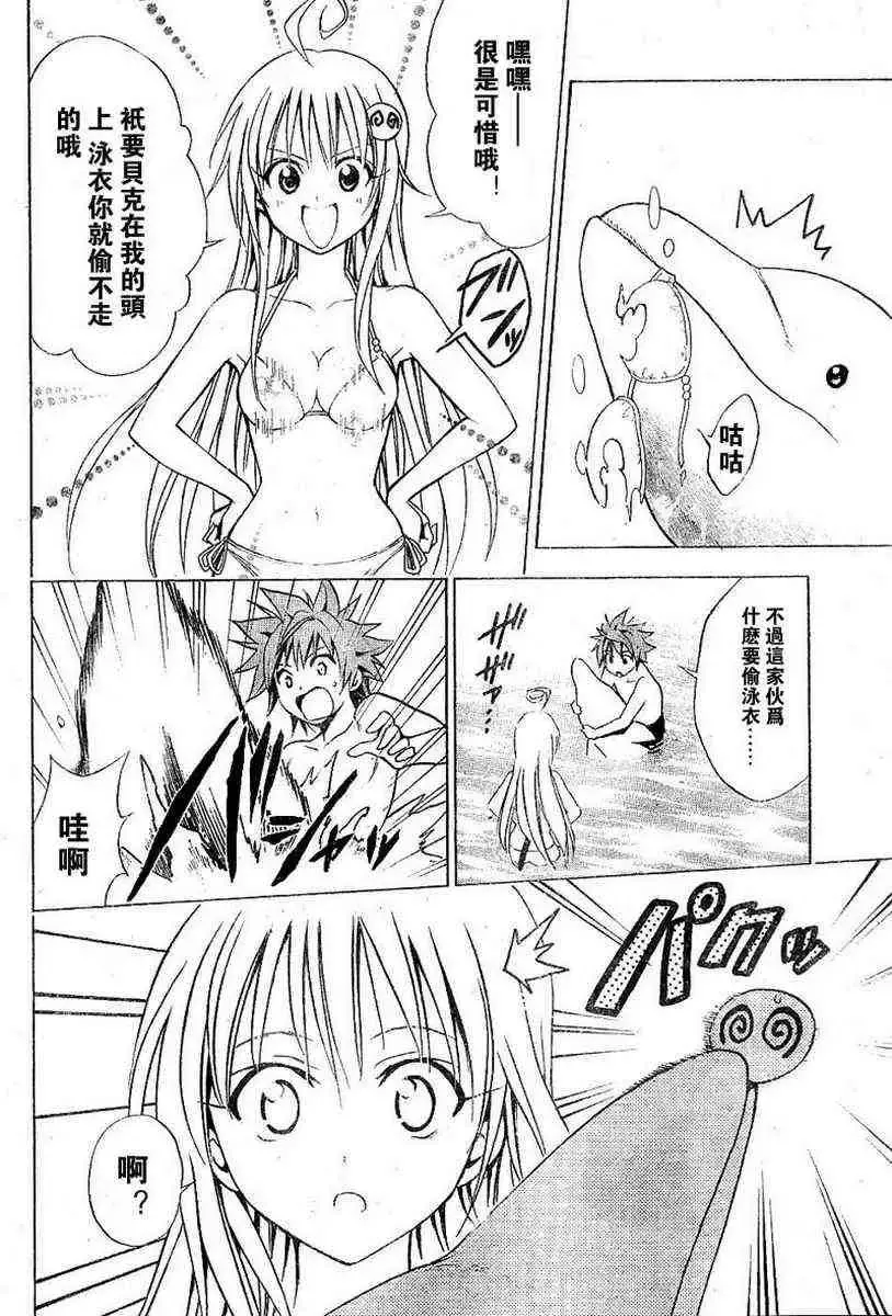 出包王女 - tolove017集 - page 14