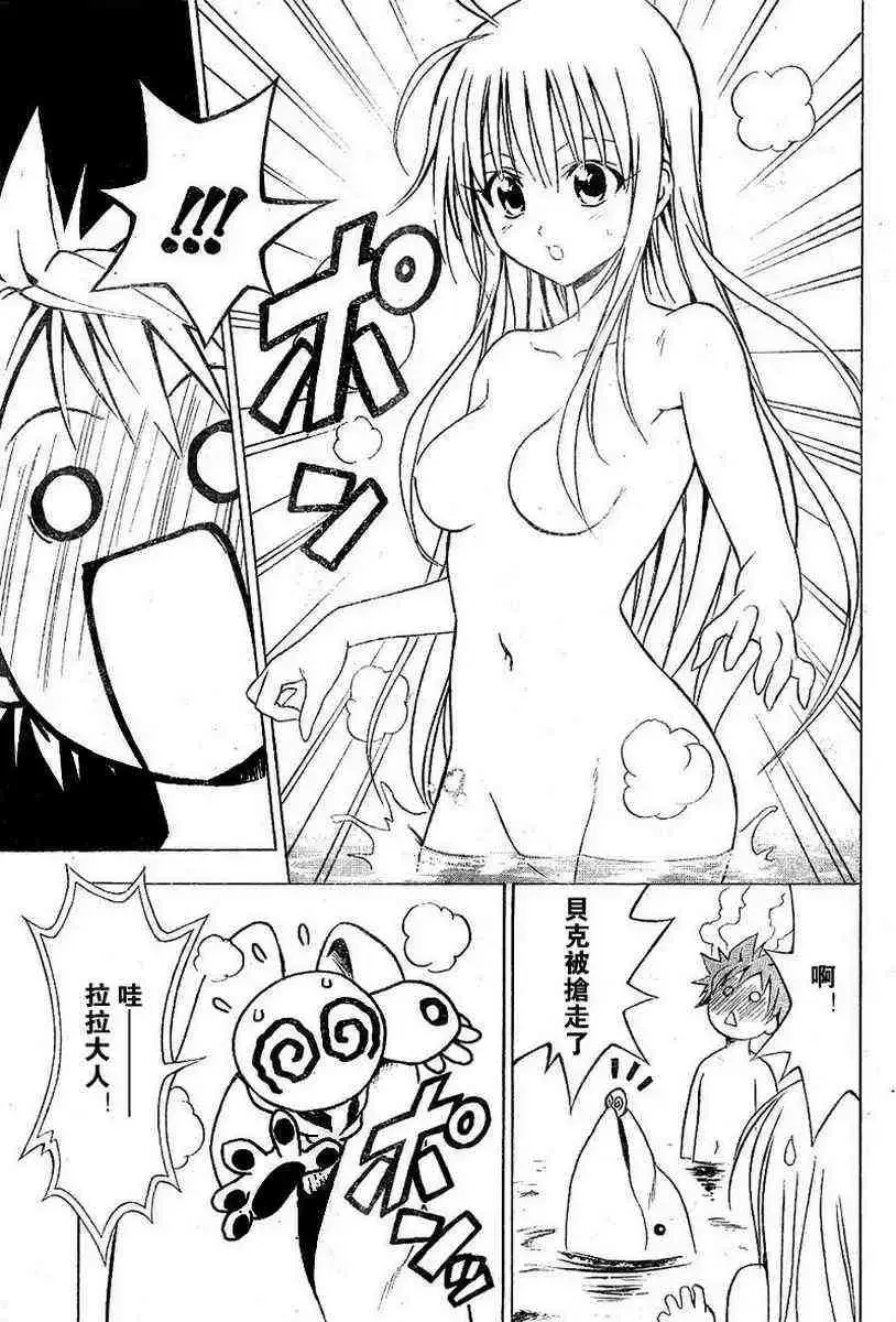 出包王女 - tolove017集 - page 15