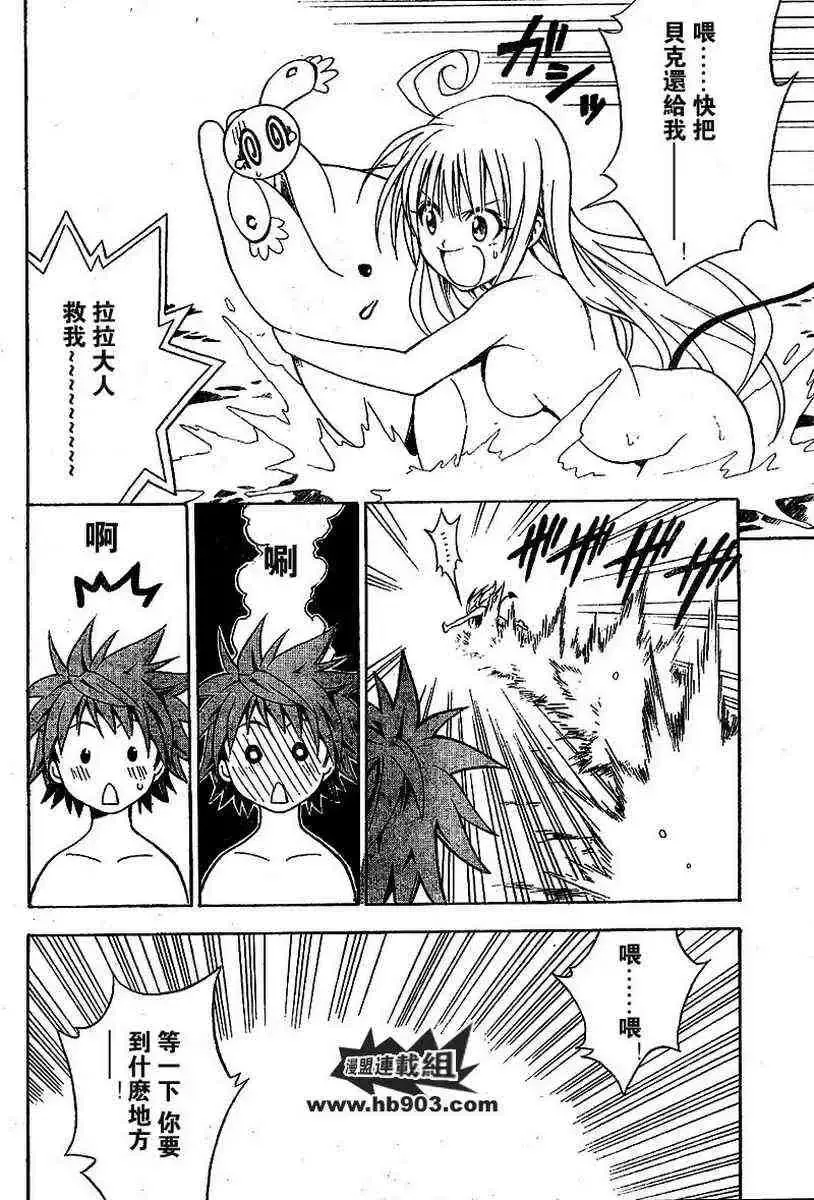 出包王女 - tolove017集 - page 16