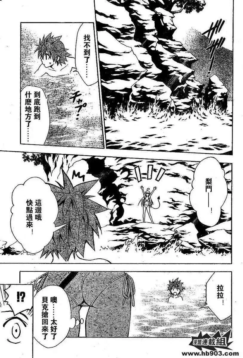 出包王女 - tolove017集 - page 17