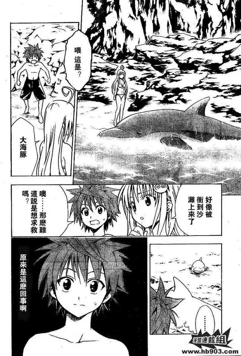 出包王女 - tolove017集 - page 18
