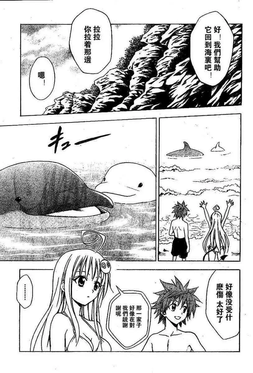 出包王女 - tolove017集 - page 19