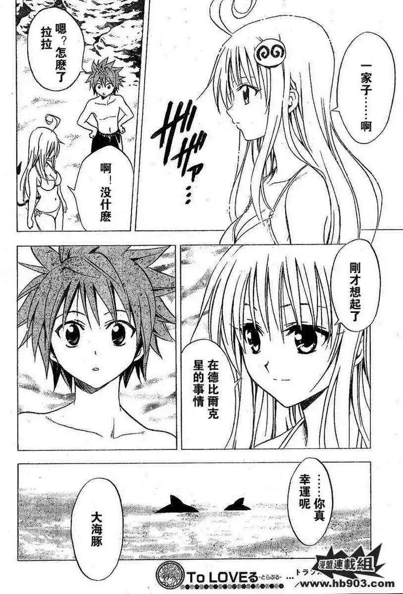 出包王女 - tolove017集 - page 20