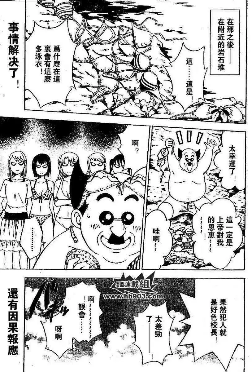 出包王女 - tolove017集 - page 21