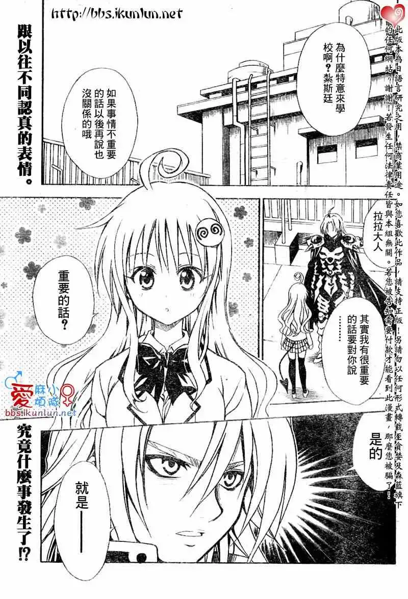 出包王女 - tolove047集 - page 1