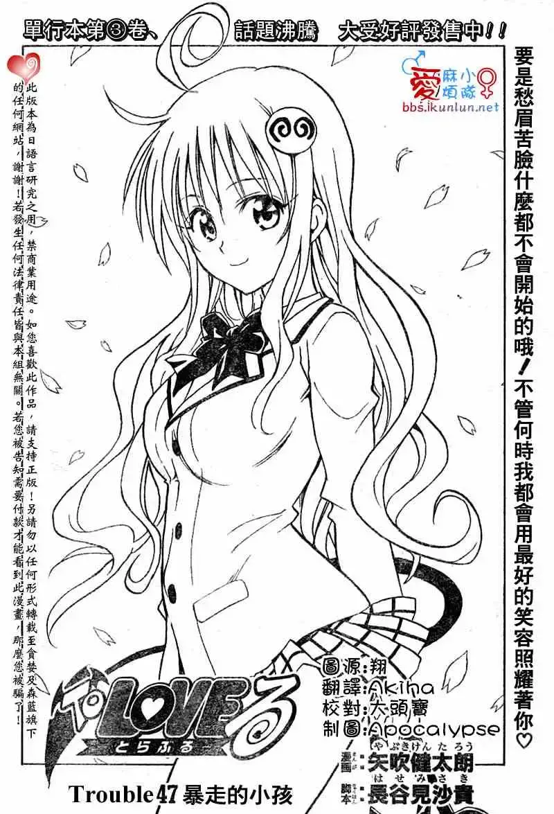 出包王女 - tolove047集 - page 2