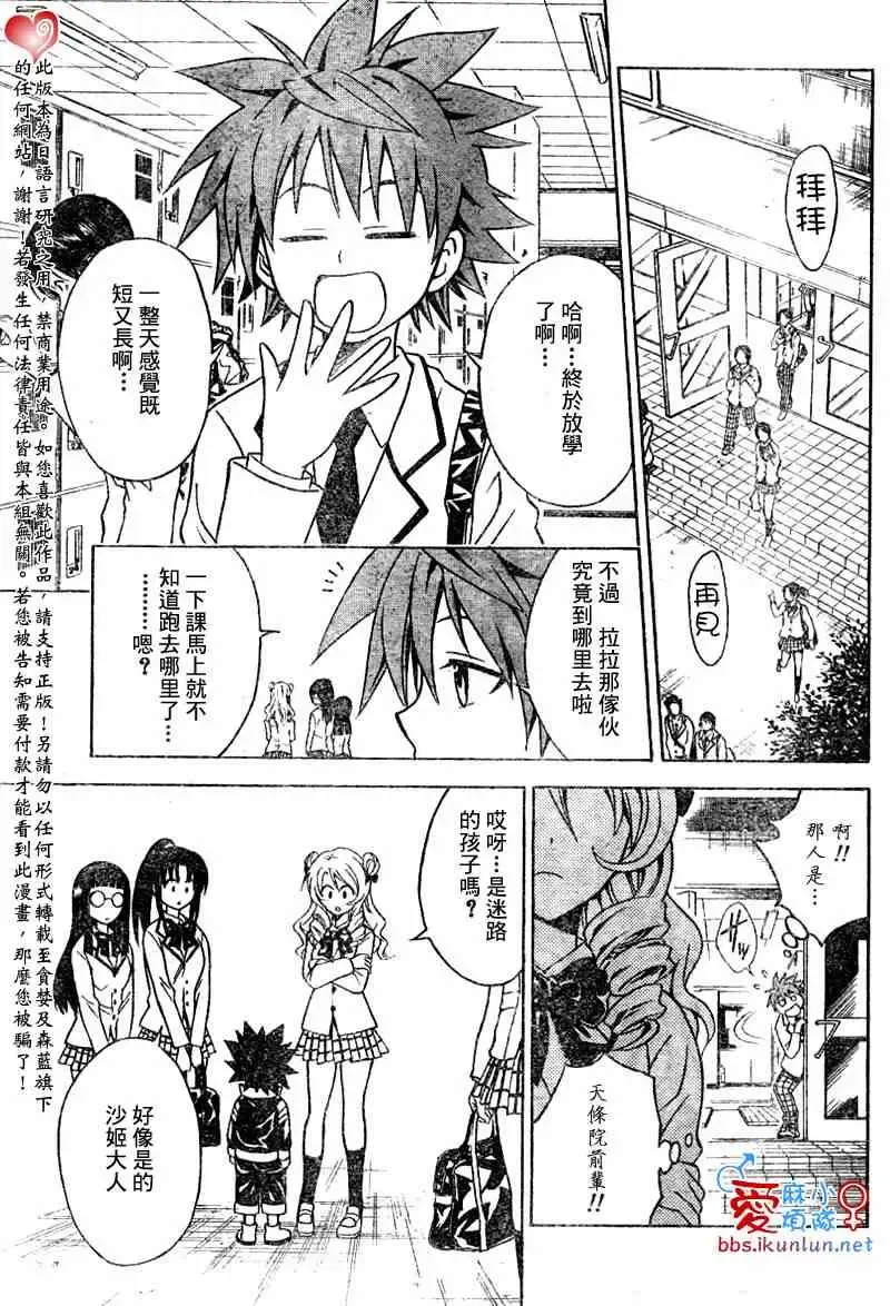 出包王女 - tolove047集 - page 3