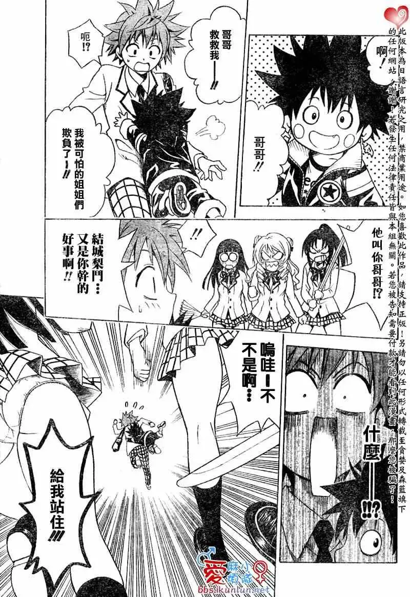 出包王女 - tolove047集 - page 7