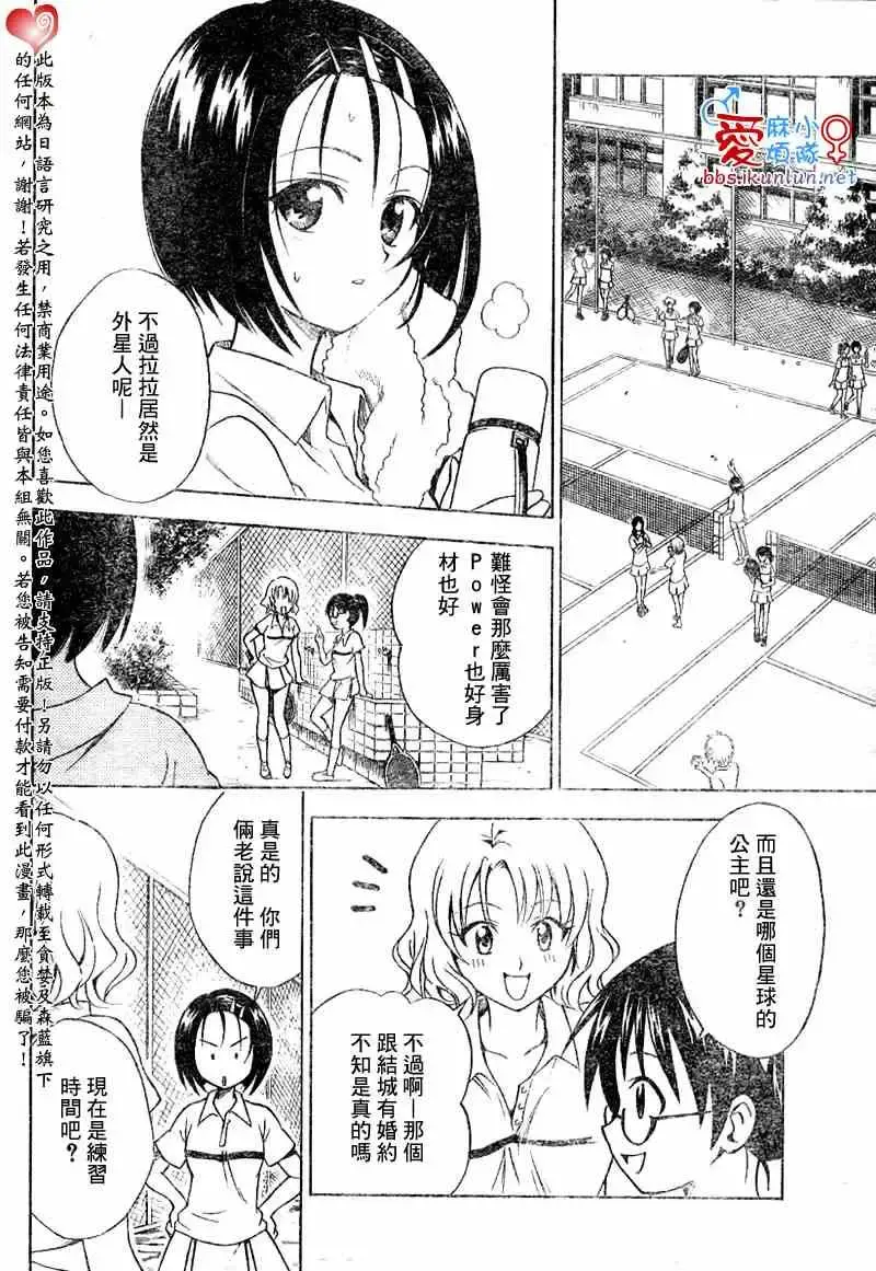 出包王女 - tolove047集 - page 8