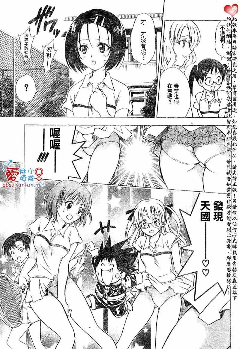 出包王女 - tolove047集 - page 9