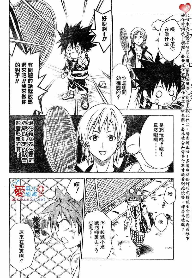 出包王女 - tolove047集 - page 10