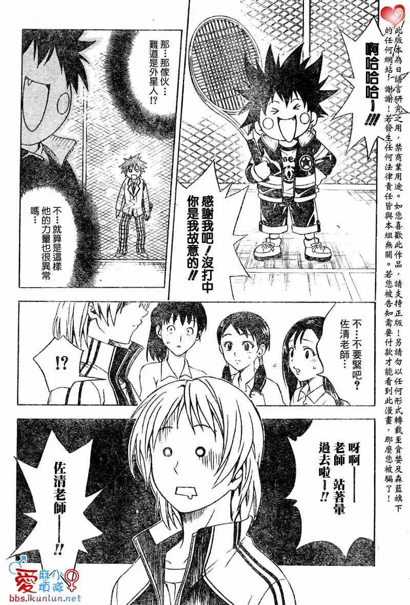 出包王女 - tolove047集 - page 14
