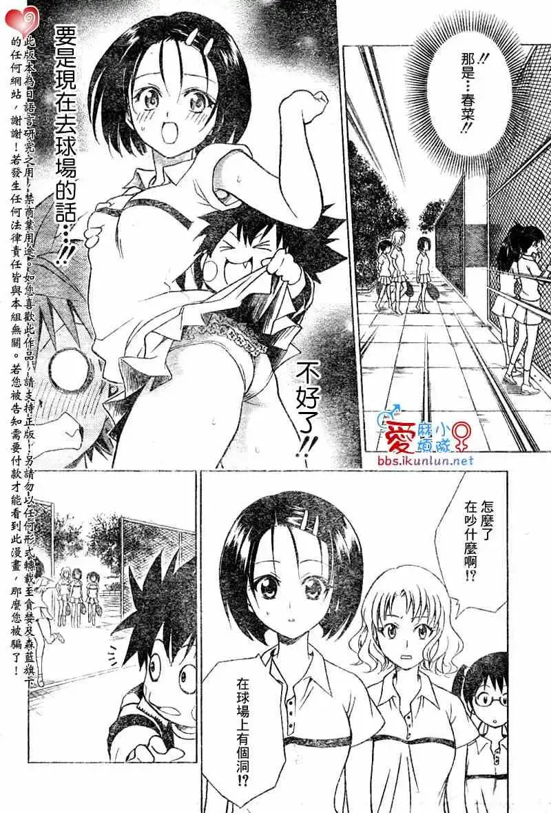 出包王女 - tolove047集 - page 16