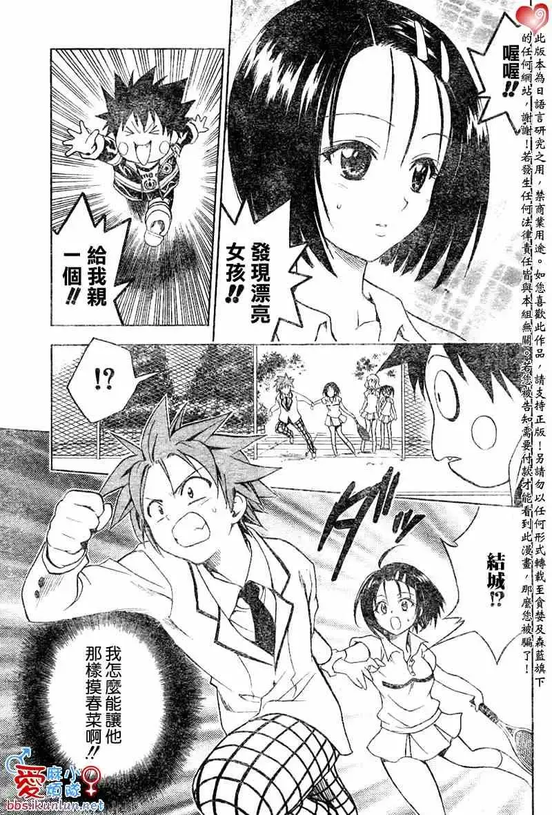 出包王女 - tolove047集 - page 17