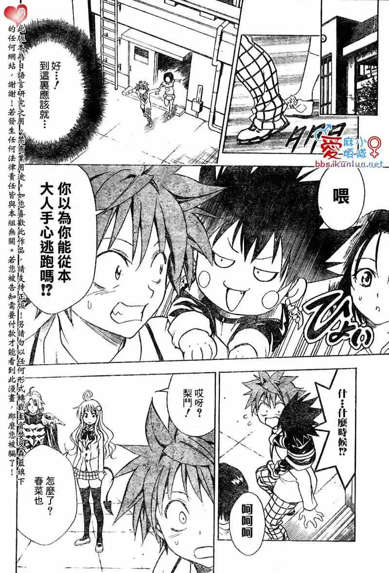 出包王女 - tolove047集 - page 18