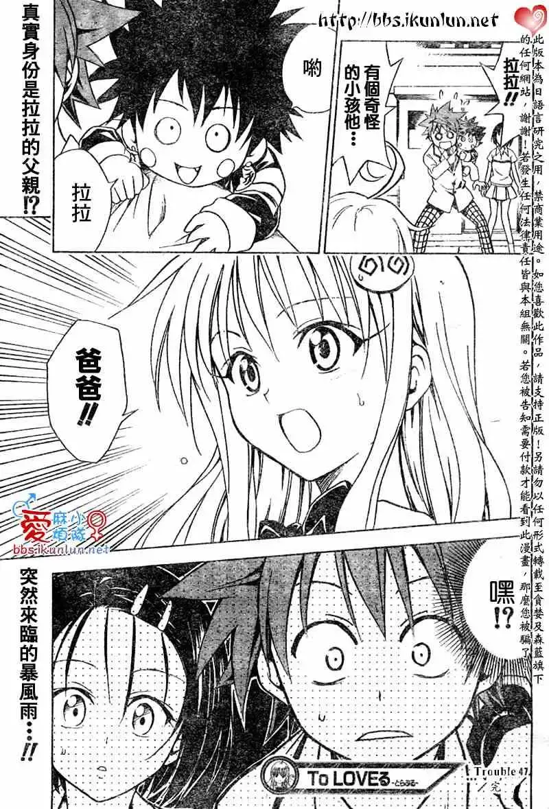 出包王女 - tolove047集 - page 19