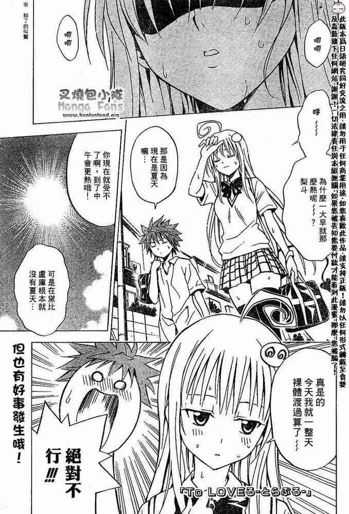 出包王女 - tolove012集 - page 1