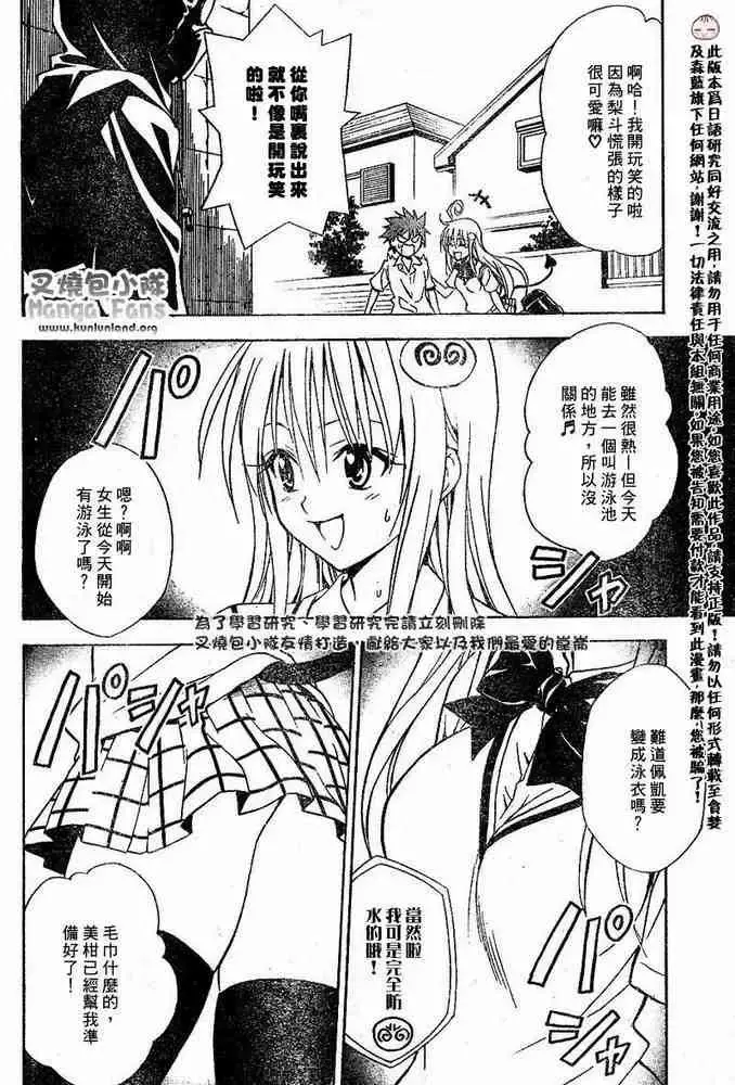 出包王女 - tolove012集 - page 2
