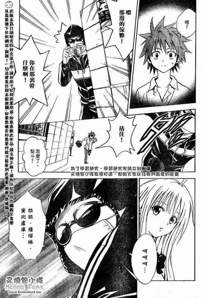 出包王女 - tolove012集 - page 3