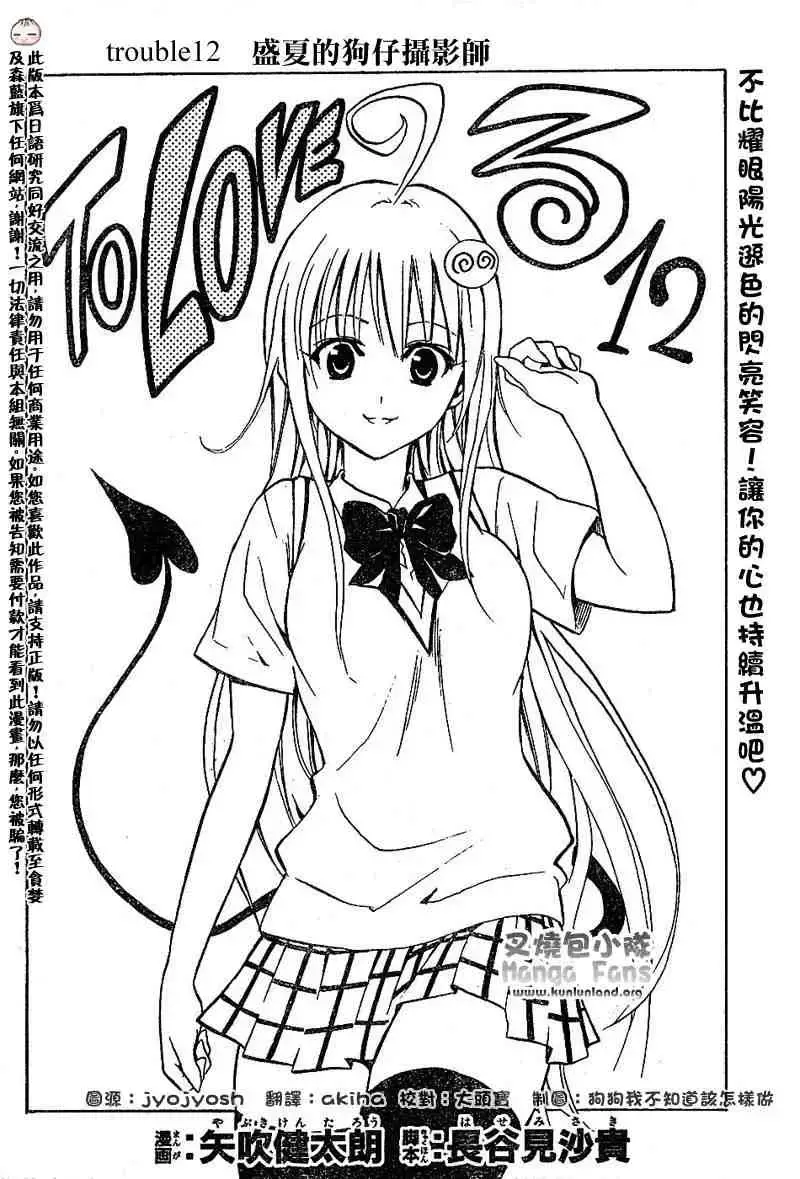 出包王女 - tolove012集 - page 4