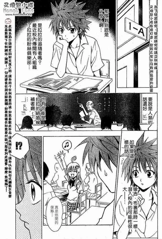出包王女 - tolove012集 - page 5