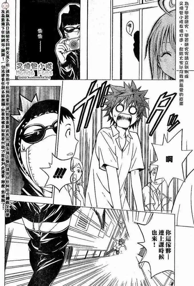 出包王女 - tolove012集 - page 6