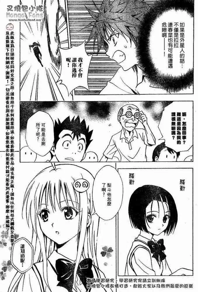 出包王女 - tolove012集 - page 7
