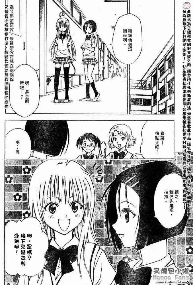 出包王女 - tolove012集 - page 10