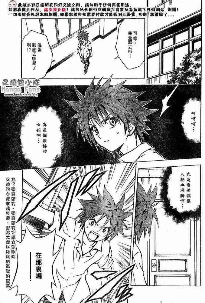 出包王女 - tolove012集 - page 11
